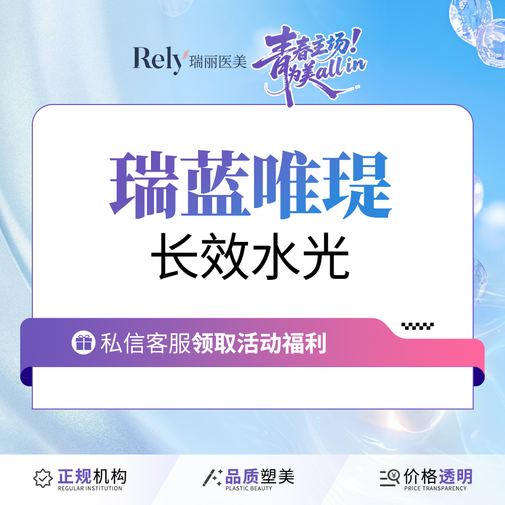 【玻尿酸全面部】唯瑅 肌肤焕活针 深层补水 抚平细纹