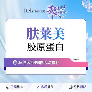 【胶原蛋白水光】胶原蛋白注射肤莱美1ml精细填充正品可验 现场拆封整形项目图片