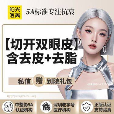 【全切双眼皮】眼部三项综合（全切重睑+去皮+去脂） 