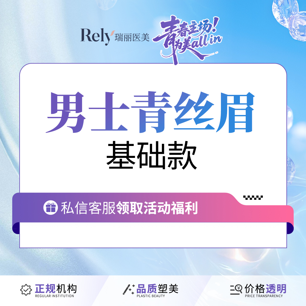 半永久纹眉【哈尔滨@哈尔滨瑞丽医疗美容医院】