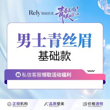 【半永久纹眉】男士青丝眉整形项目图片