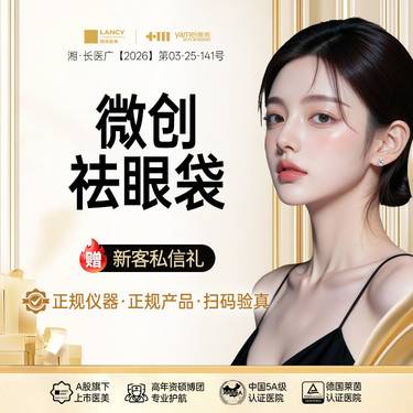 【外切去眼袋】亲亲微创祛眼袋，外切眼袋，眼部脂肪调整，眼部整形