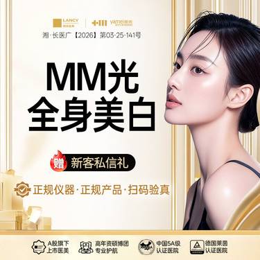 【光子嫩肤】MM光全身美白，全身光子嫩肤美白，5D靓白天使整形项目图片
