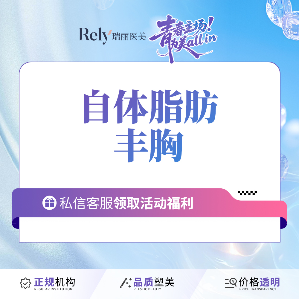 【自体脂肪隆胸】【自体脂肪丰胸】定点精细吸脂/足量填充/丰胸美胸改善胸型