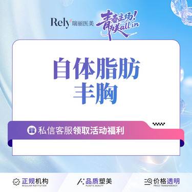 【自体脂肪隆胸】【自体脂肪丰胸】定点精细吸脂/足量填充/丰胸美胸改善胸型