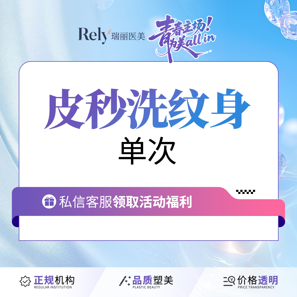 激光洗纹身【哈尔滨@哈尔滨瑞丽医疗美容医院】