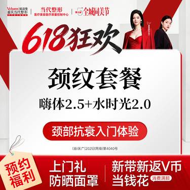 【嗨体淡化颈纹】嗨体2.5+水时光2.0【祛颈纹套餐】颈部抗衰 当代整形整形项目图片