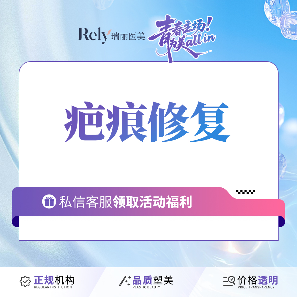 手术淡疤【哈尔滨@哈尔滨瑞丽医疗美容医院】