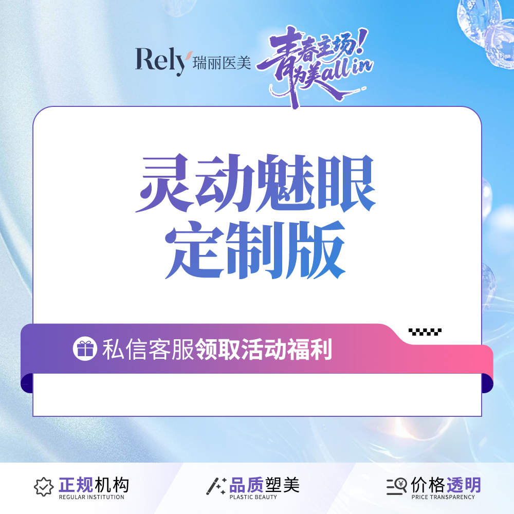全切双眼皮【哈尔滨@哈尔滨瑞丽医疗美容医院】