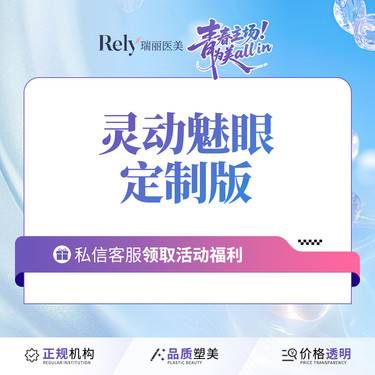 【全切双眼皮】灵动魅眼定制版  精细切开+去皮+去脂+开内眼角+上睑提肌/眶脂脂肪重置整形项目图片