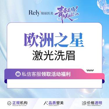 【洗眼线】欧洲之星洗眉/洗眼线整形项目图片
