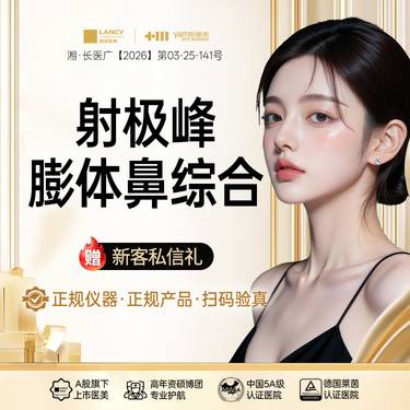 【膨体隆鼻】射极峰膨体鼻综合，射极峰膨体+耳软骨垫鼻尖，进口膨体材料，鼻部整形