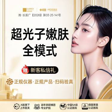 【光子嫩肤】AOPT超光子嫩肤全模式，正品仪器，扫码验真，皮肤美容整形项目图片