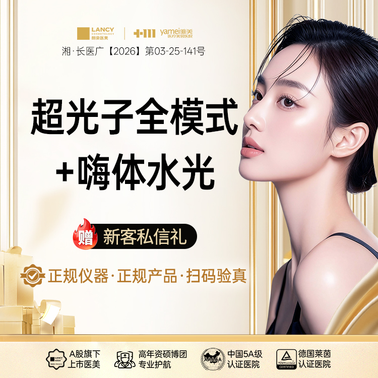 皮肤综合管理套餐【长沙@长沙雅美医疗美容医院】