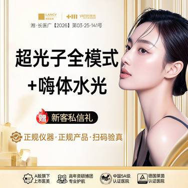 【皮肤综合管理套餐】AOPT超光子全模式+嗨体水光2.5ml，正品可验，皮肤美容