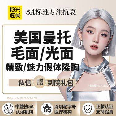 【假体隆胸】美国进口曼托毛面/光面 丰胸/隆胸/隆乳