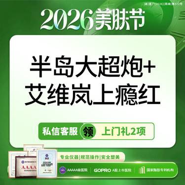 【超声提升】私信领上门礼2项丨半岛大超炮丨送艾维岚上瘾红丨新客专享