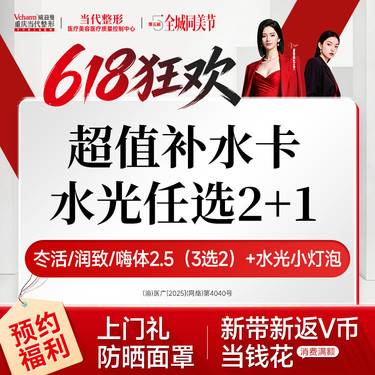 【水光项目】冭活泡泡/润致娃娃/嗨体2.5（3选2）+水光小灯泡【超值补水卡】整形项目图片