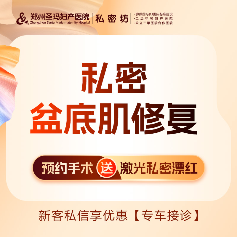 【盆底肌修复】【盆底肌康复治疗】 改善产后漏尿/松弛/下垂/脱垂