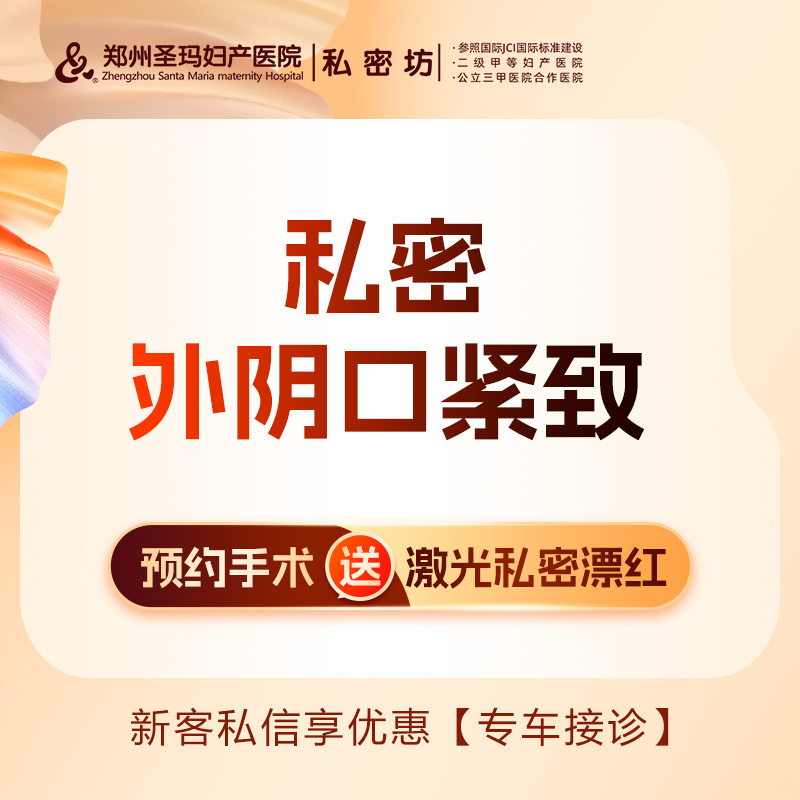 【紧缩阴道】私密养护【外阴口紧致】改善漏尿/提升紧致/紧缩阴道