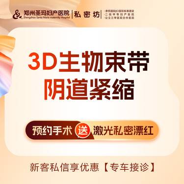 【紧缩阴道】手术紧缩阴道 【3D生物束带阴道缩术】改善阴道松弛/提升紧致敏感整形项目图片