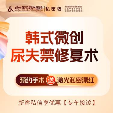 【紧缩阴道】手术紧缩阴道【韩式微创尿失禁修复术】改善松弛、漏尿、尿失禁整形项目图片