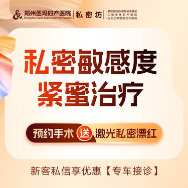 【紧缩阴道】【私密敏感度紧蜜治疗】激光紧缩阴道/改善敏感度低整形项目图片