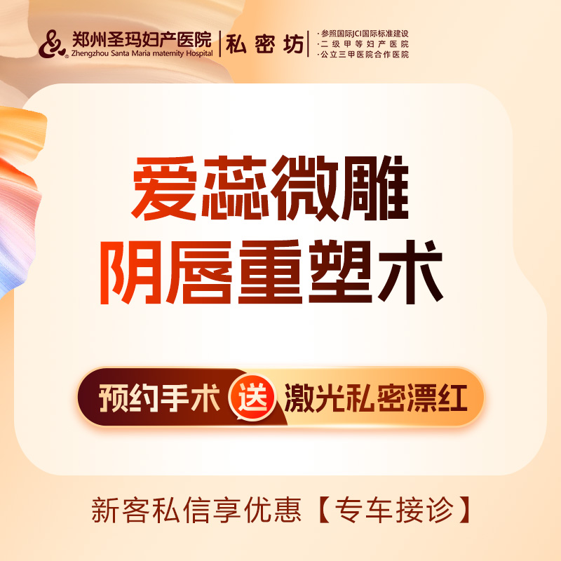 【阴唇整形】小阴唇手术【爱蕊微雕阴唇重塑术】双侧/改善肥大/不对称/美观度