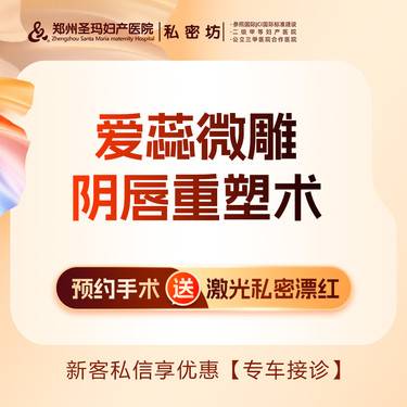 【阴唇整形】小阴唇手术【爱蕊微雕阴唇重塑术】双侧/改善肥大/不对称/美观度整形项目图片