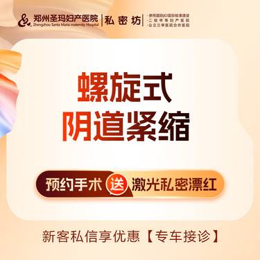 【紧缩阴道】手术紧缩阴道【螺旋式阴道紧缩术】改善松弛/提升水润度/包裹感