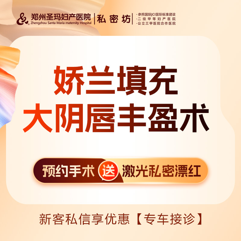 【私处填充】【大阴唇填充丰盈术】娇兰/丰唇针提升敏感丨大阴唇饱满 改善干瘪