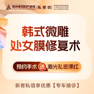 【处女膜修复】【韩式微雕处女膜修复】保护隐私/修复破损/自然落红整形项目图片
