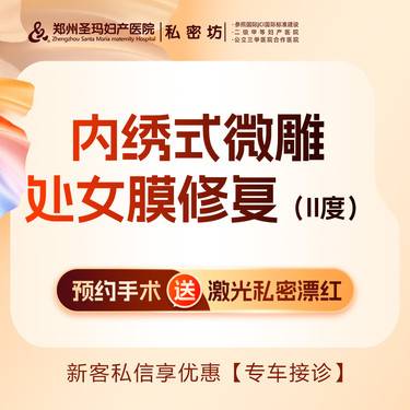 【处女膜修复】【内绣式微雕处女膜修复】II度/保护隐私/修复破损/自然落红整形项目图片
