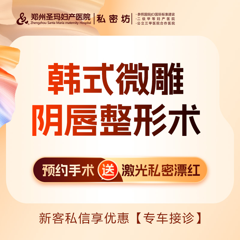 【阴唇整形】【韩式微雕阴唇整形术】改善阴唇肥大/不对称/美型矫正