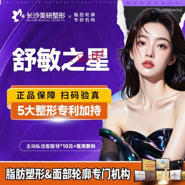 【舒敏之星】【长沙镇店爆品】舒敏之星 抗敏修复福 利价