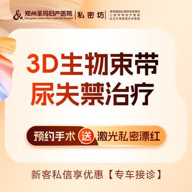 【紧缩阴道】手术紧缩阴道【3D生物束带尿失禁修复术】改善压力性尿失禁/漏尿整形项目图片