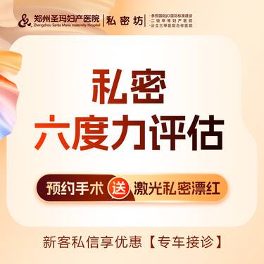 【女性私密检查】私密检测 【私密六度一力评估】健康、饱满、美观、滋润、敏感度