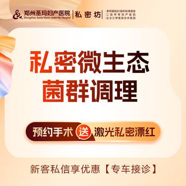【私密护理】【私密微生态菌群调理】改善炎症反复、水润度不足、疼痛