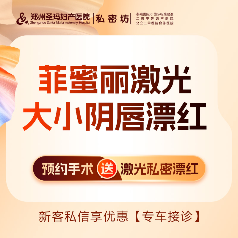 【私处漂红】【菲蜜丽激光私密漂红】大小阴唇/淡化黑色素/认证正品仪器可验