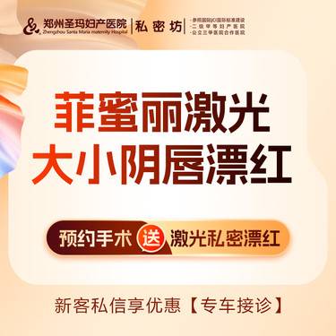 【私处漂红】【菲蜜丽激光私密漂红】大小阴唇/淡化黑色素/认证正品仪器可验