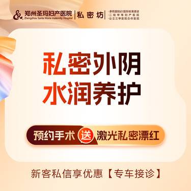 【私密护理】【私密外阴水润养护】增强免疫丨预防疾病丨缓解痛经整形项目图片