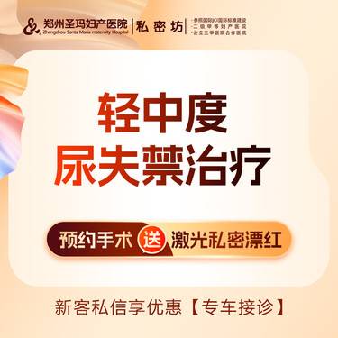 【激光缩阴】【轻中度尿失禁紧蜜治疗】射频治疗+胶原蛋白凝胶/改善漏尿整形项目图片