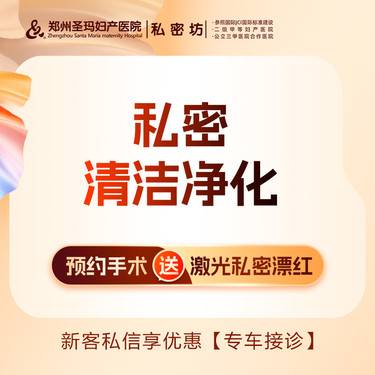【私密清洁】【私密净香氧疗】改善炎症反复发作、保养抗衰/改善异味整形项目图片