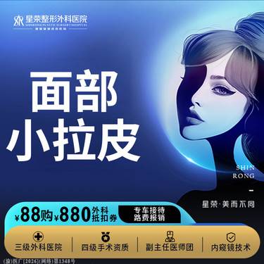 【小切口手术提升】【面部小拉皮】任选中下面部·三级整外内窥镜技术 可了解咨询微拉美微创拉皮整形项目图片