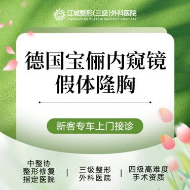 【假体隆胸】德国宝俪假体隆胸 三级整形医院四级资质 私信享专车接诊到院整形项目图片