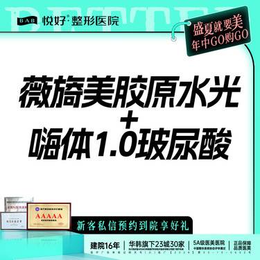 【微针水光】薇旖美水光4mg+嗨体1.0玻尿酸 限购一支