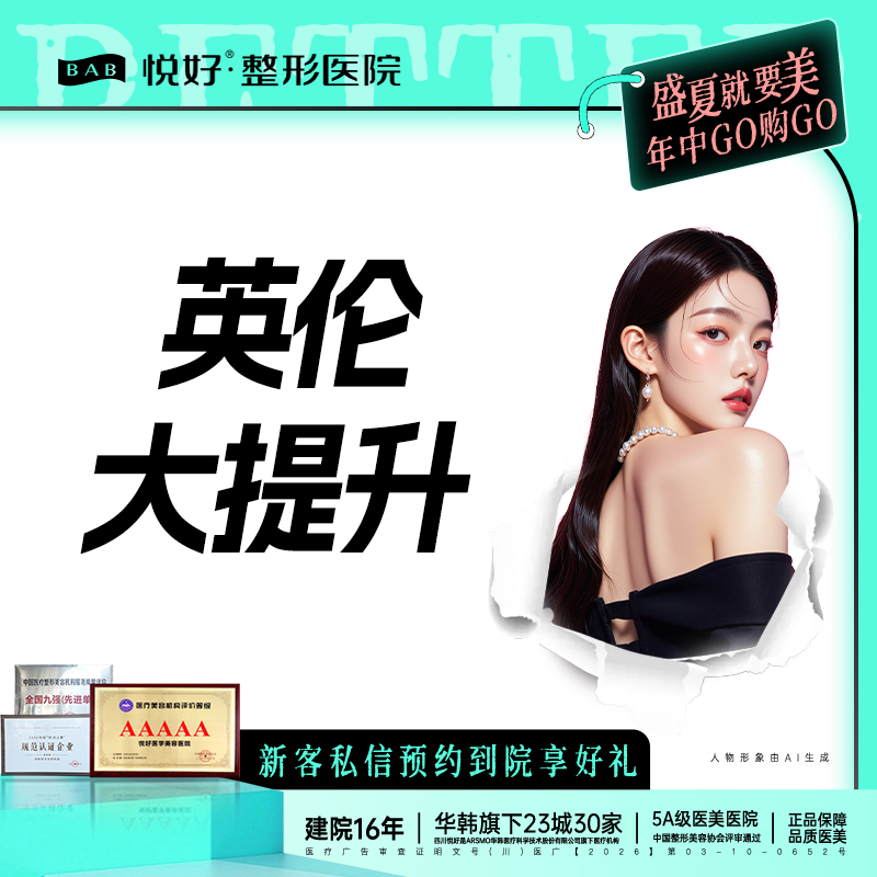 除皱瘦脸【成都@四川悦好医学美容医院】