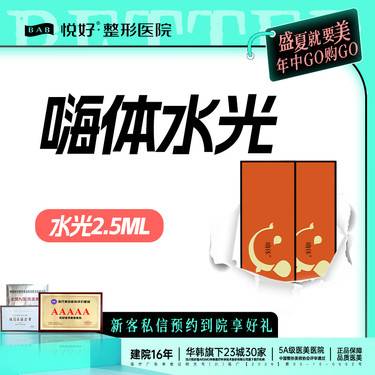 【水光项目】嗨体2.5 水光 补水 新客专享 首支