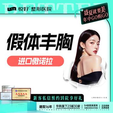 【假体隆胸】【隆胸】傲诺拉闪耀 丰胸 新客专享