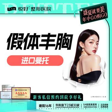 【假体隆胸】假体隆胸  进口曼托 丰胸 胸部整形 新客专享